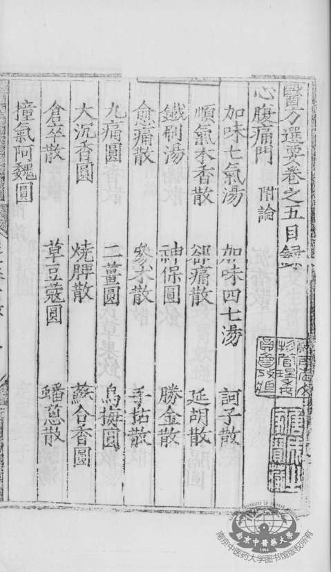 医方选要  卷5